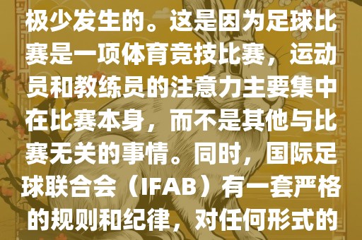 在世界杯比赛中，打架事件是极少发生的。这是因为足球比赛是一项体育竞技比赛，运动员和教练员的注意力主要集中在比赛本身，而不是其他与比赛无关的事情。同时，国际足球联合会（IFAB）有一套严格的规则和纪律，对任何形式的暴力行为都会进行严厉处罚。漯河市盈旭机械设备有限公司
