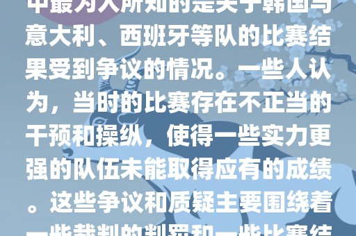 关于2002年世界杯的黑哨事件，主要是指在那一年的世界杯足球赛中的一些争议和丑闻。其中最为人所知的是关于韩国与意大利、西班牙等队的比赛结果受到争议的情况。一些人认为，当时的比赛存在不正当的干预和操纵，使得一些实力更强的队伍未能取得应有的成绩。这些争议和质疑主要围绕着一些裁判的判罚和一些比赛结果展开。然而，这些只是传闻和未经证实的猜测，并没有确凿的证据证明存在黑哨事件。