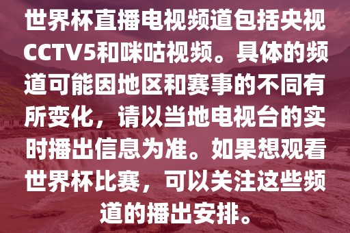 世界杯直播 第6页