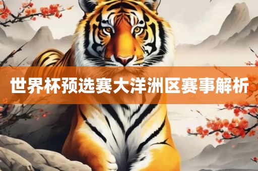 世界杯预选赛 第2页