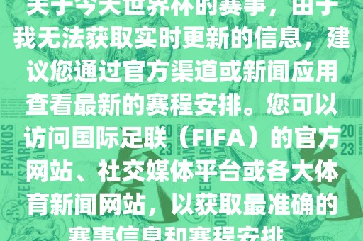 世界杯赛事 第2页