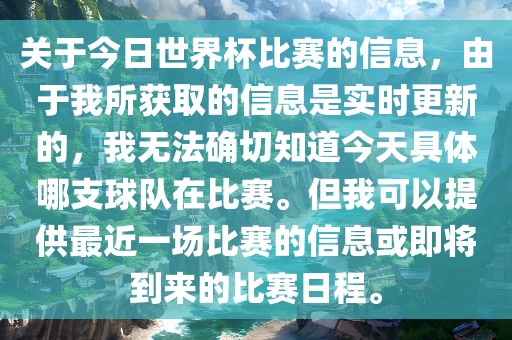 世界杯比赛 第2页